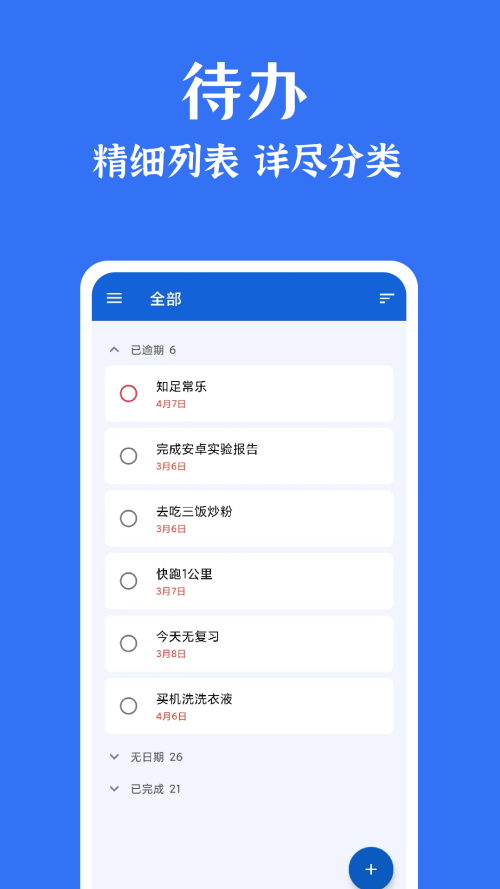 时光清单app下载安装 第1张图片
