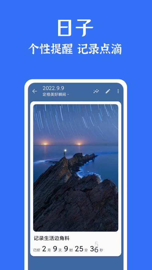 时光清单app下载安装 第5张图片
