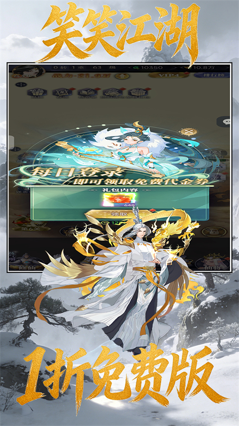 笑笑江湖1折手游下载 第1张图片