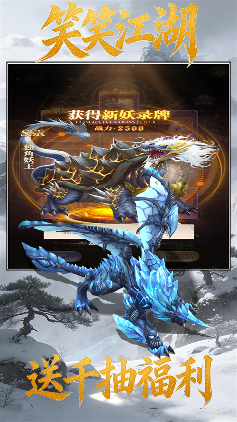 笑笑江湖1折手游下载 第2张图片