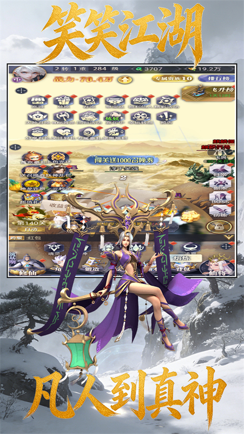 笑笑江湖1折手游下载 第3张图片