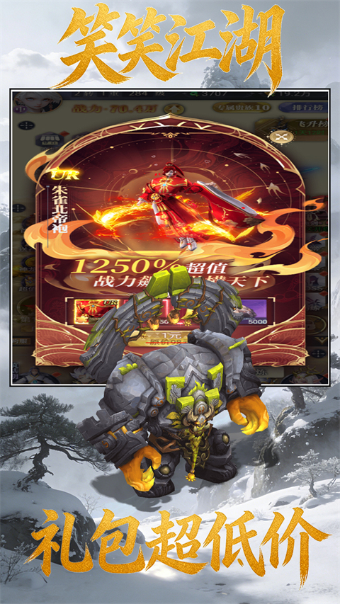 笑笑江湖1折手游下载 第4张图片