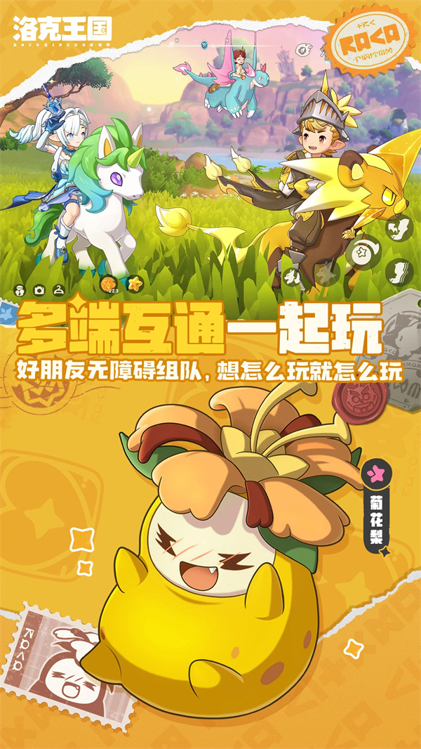 洛克王国世界手机版下载 第5张图片