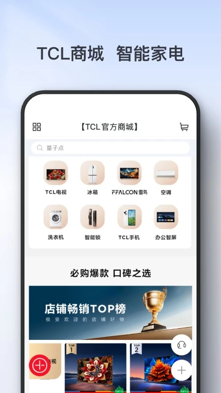 TCL智能家居app下载 第5张图片