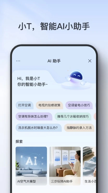 TCL智能家居app下载 第4张图片