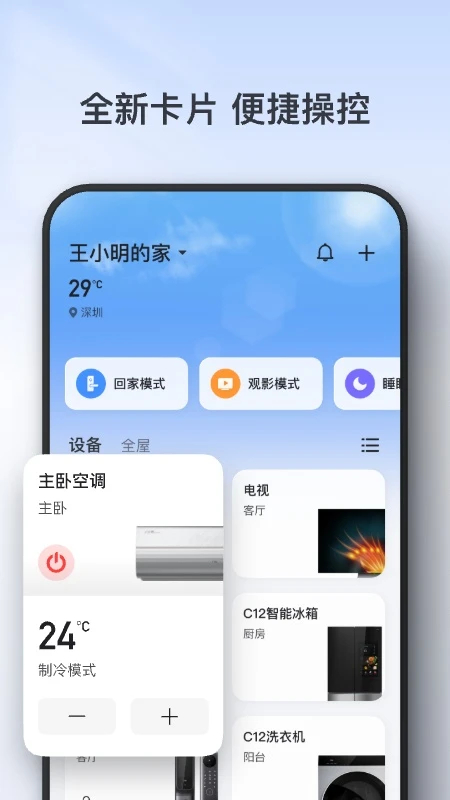 TCL智能家居app下载 第2张图片