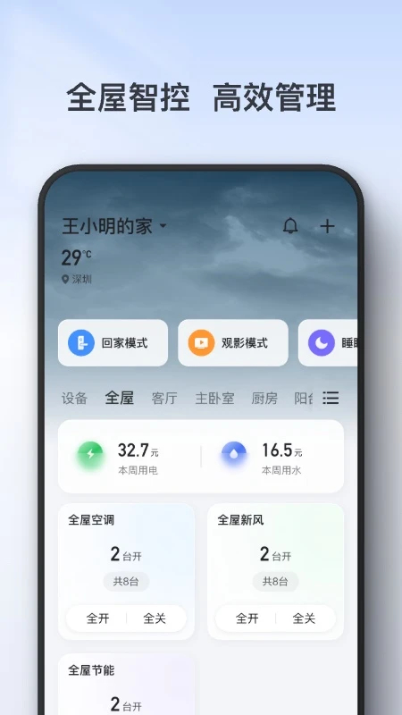 TCL智能家居app下载 第1张图片