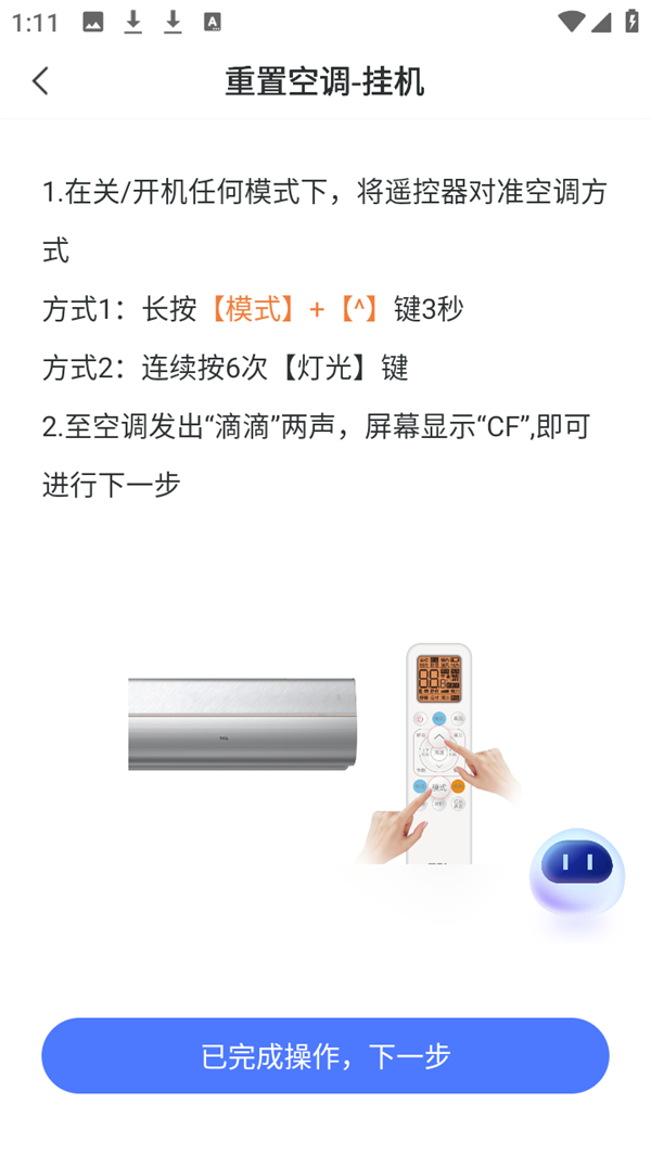 加设备教程截图4