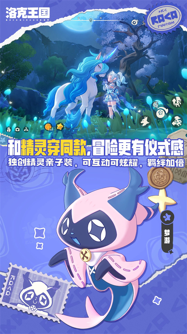 洛克王国无限钻石版下载 第2张图片