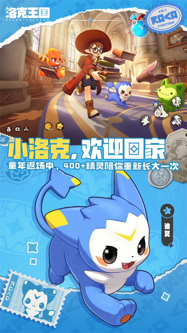 洛克王国无限钻石版下载 第1张图片