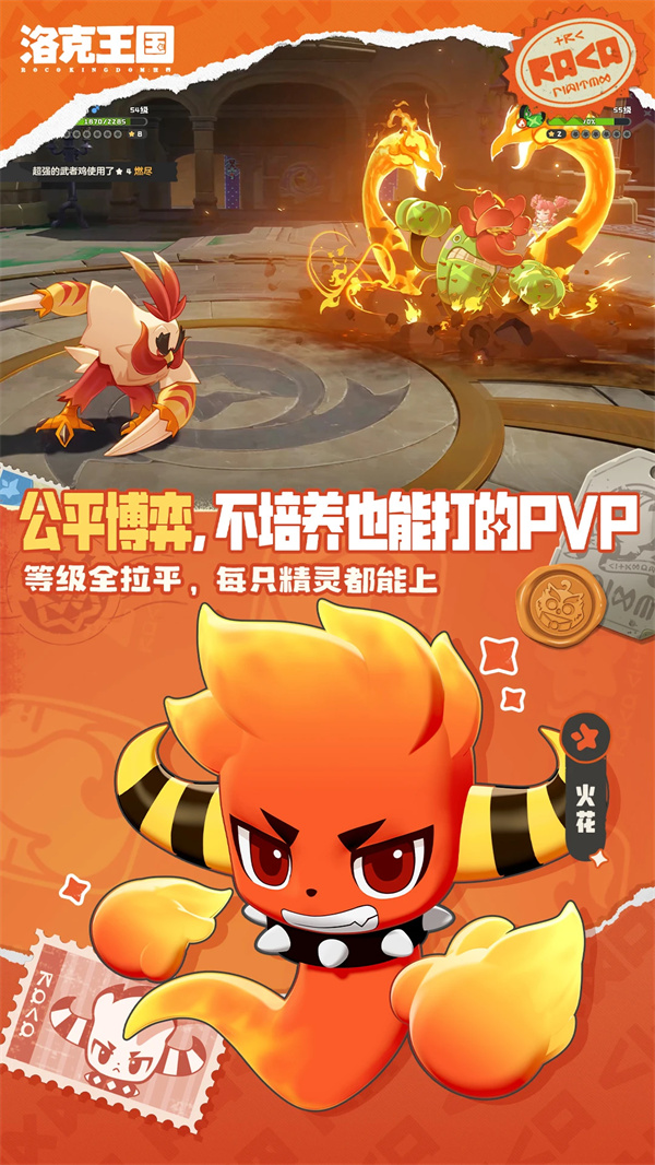 洛克王国无限钻石版下载 第3张图片