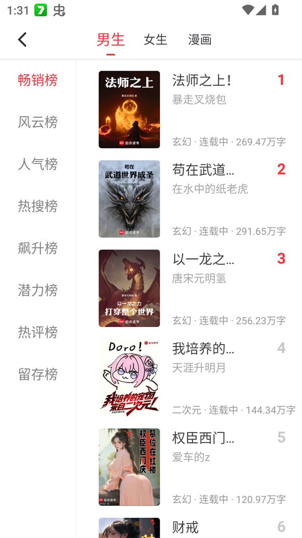 梦溪阁小说软件 第3张图片