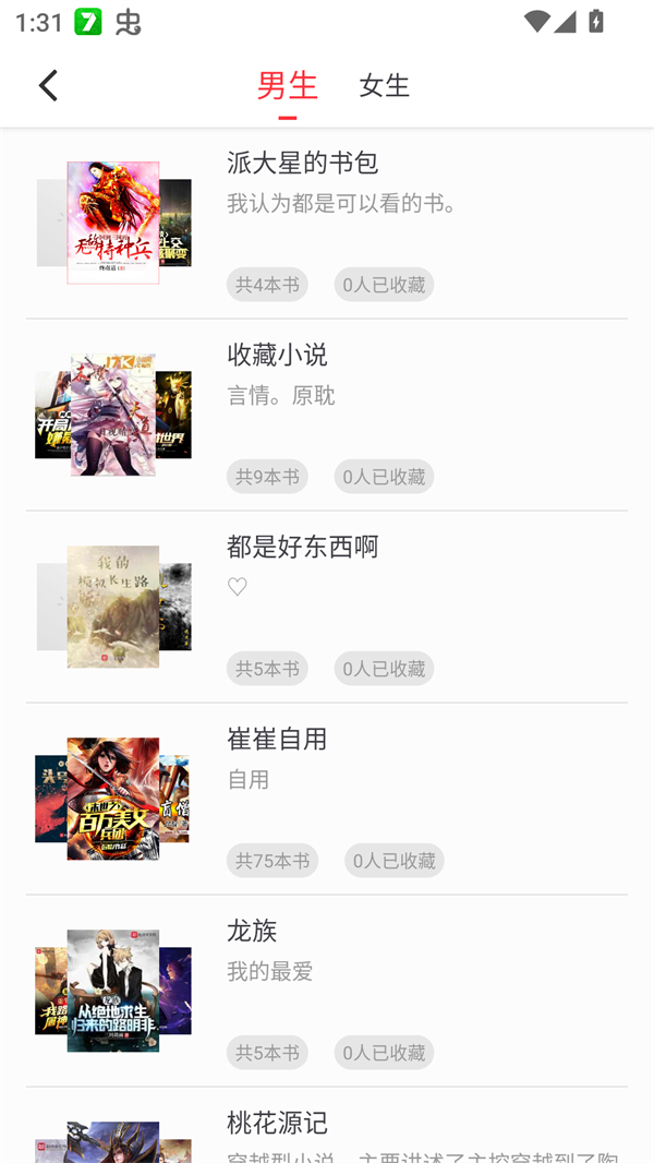 梦溪阁小说软件 第1张图片