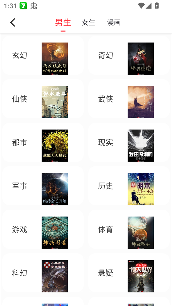 梦溪阁小说软件 第4张图片