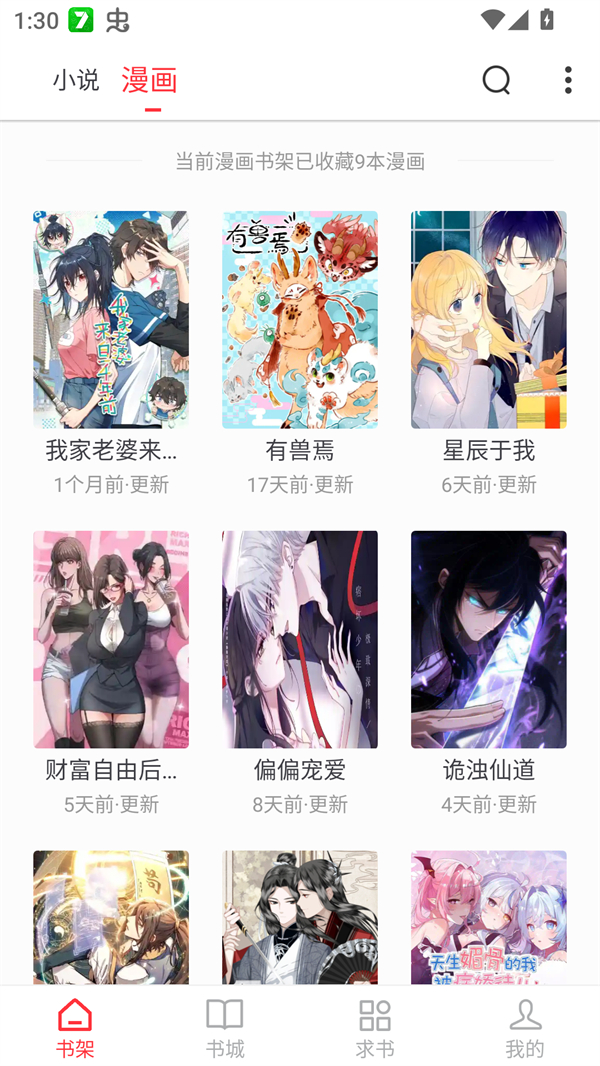 梦溪阁小说软件 第6张图片