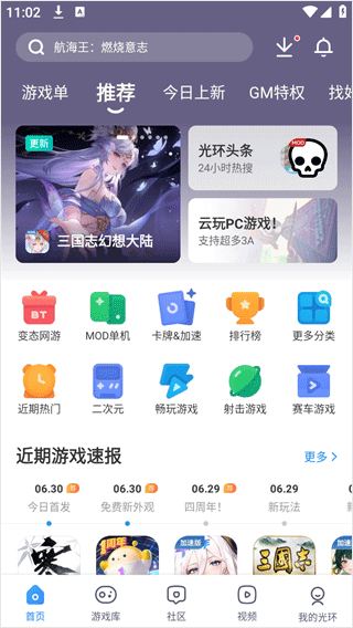 玩模拟器游戏的方法截图1