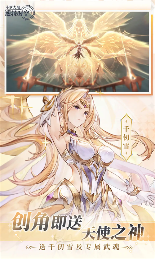 斗罗大陆逆转时空加速版 第5张图片