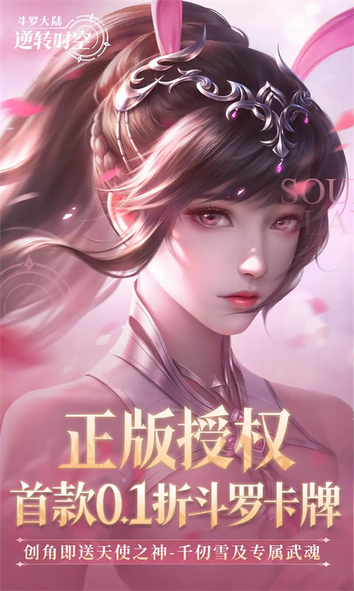 斗罗大陆逆转时空加速版 第4张图片