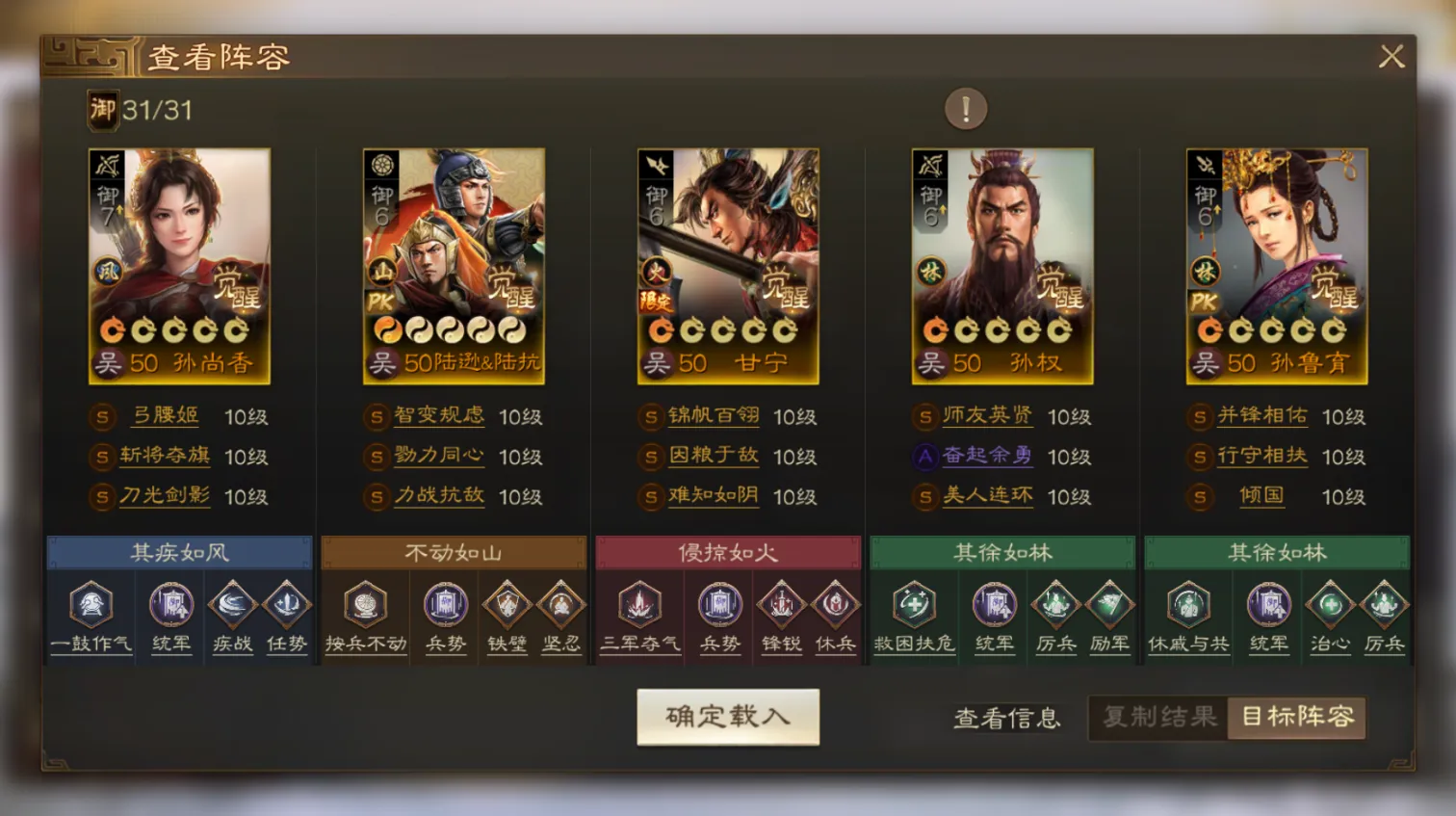 新武将大世界阵容分享4