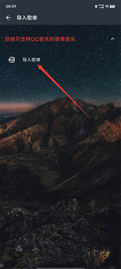怎么导入歌单截图2