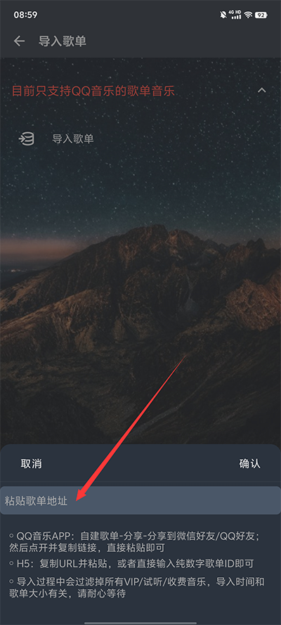 怎么导入歌单截图3