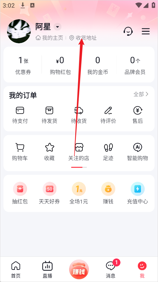 怎么修改收货地址截图2