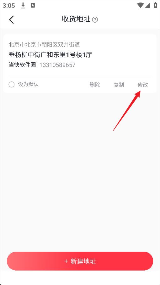 怎么修改收货地址截图3