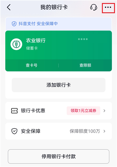 解绑银行卡的方法截图5