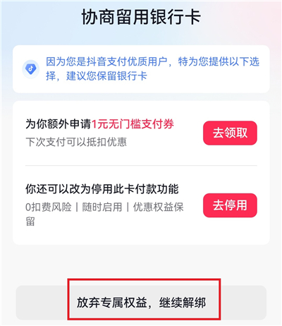 解绑银行卡的方法截图7