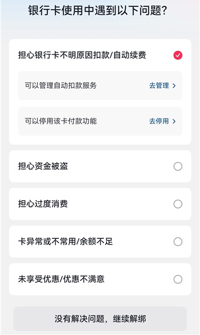 解绑银行卡的方法截图9