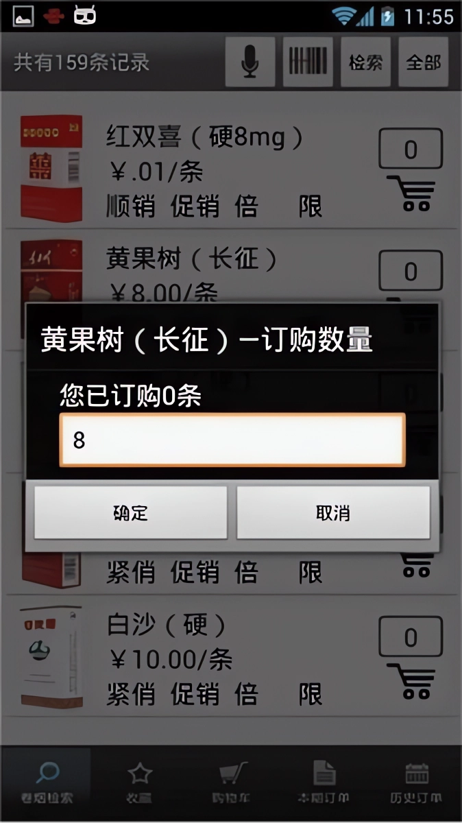 怎么订烟截图3