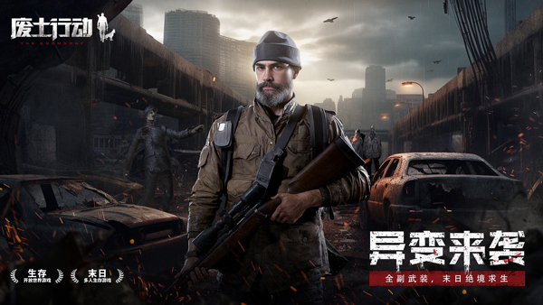 废土行动无限资源破解版 第2张图片