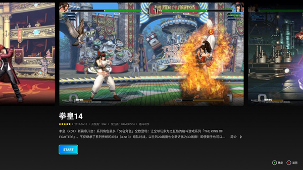 Start云游戏电视永久免费版 第2张图片