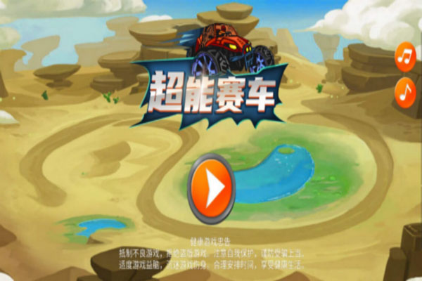 超能赛车破解版内置修改器 第1张图片