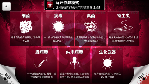 Plague Inc中文破解版下载 第1张图片