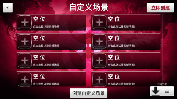 Plague Inc中文破解版下载 第3张图片