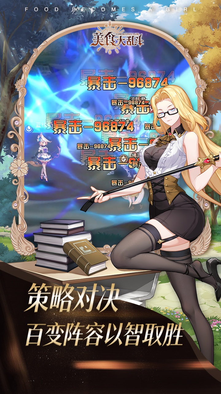 美食大乱斗手游截图2