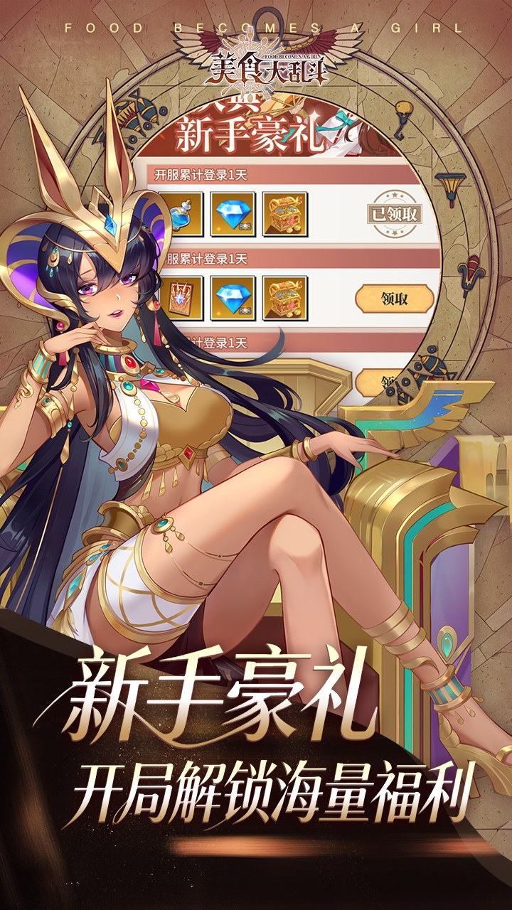 美食大乱斗手游截图4