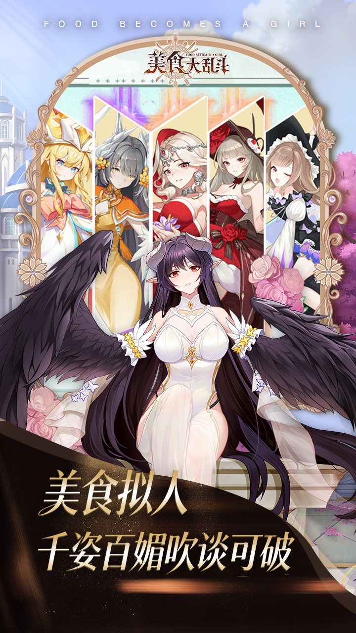 美食大乱斗手游截图3