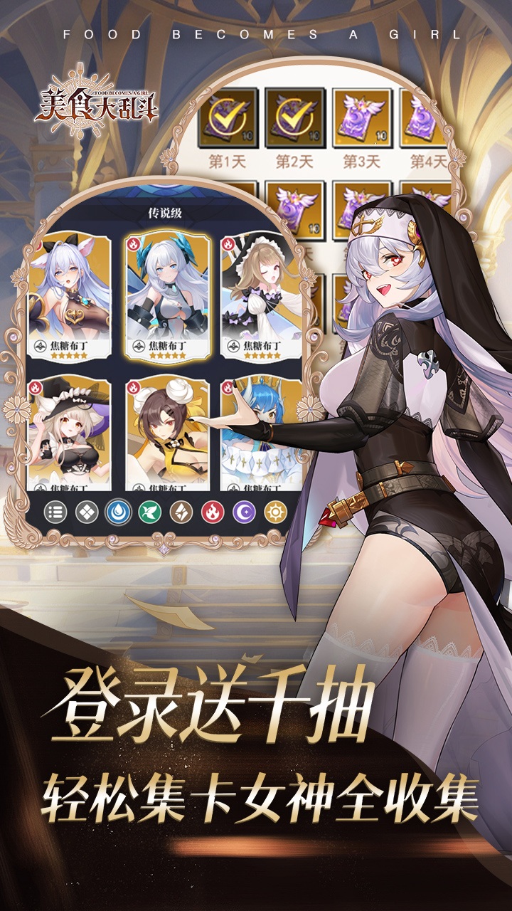 美食大乱斗手游截图5