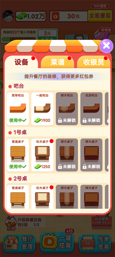 阳光餐厅最新版本下载 第2张图片