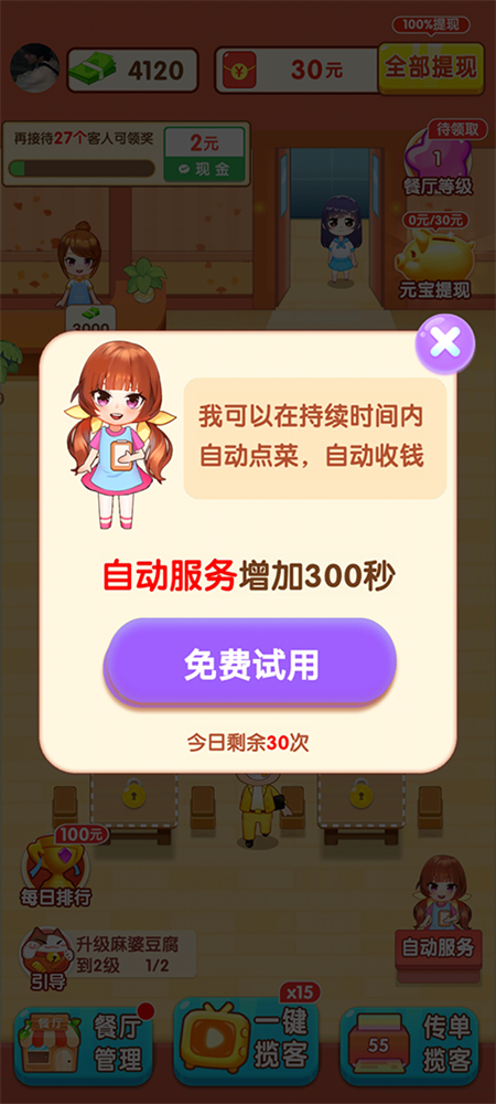 阳光餐厅最新版本下载 第1张图片