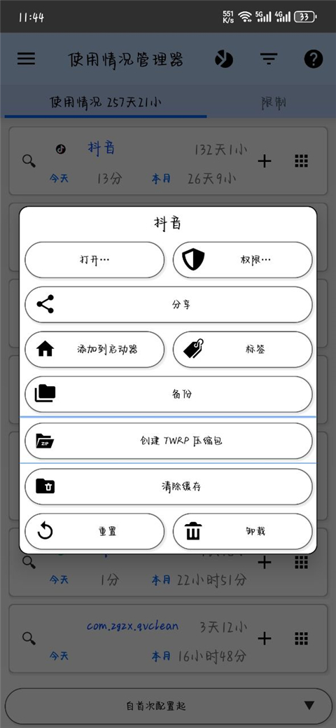 管理器使用方法3