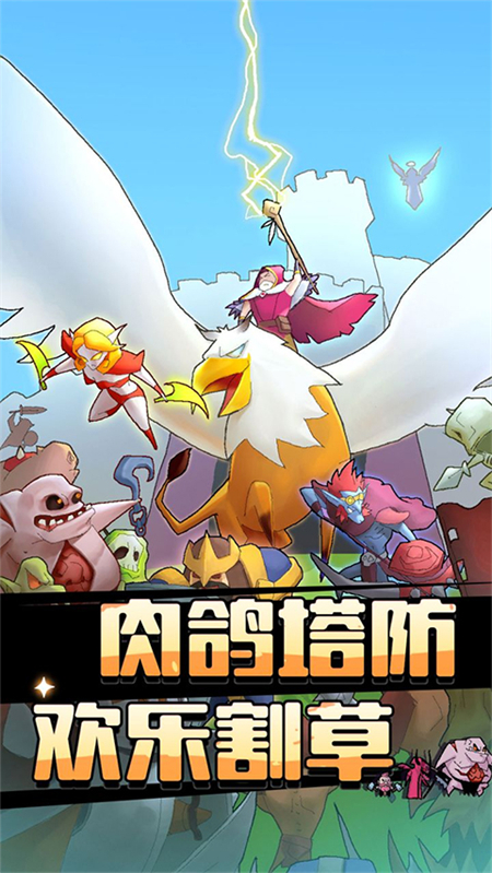 萌新出击破解版内置菜单下载 第4张图片