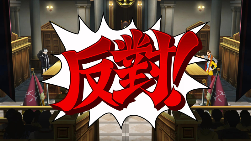 逆转裁判123456精选集版 第3张图片