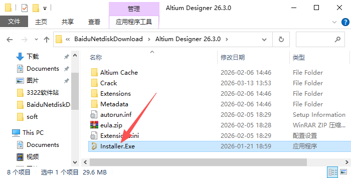 安装激活教程截图1