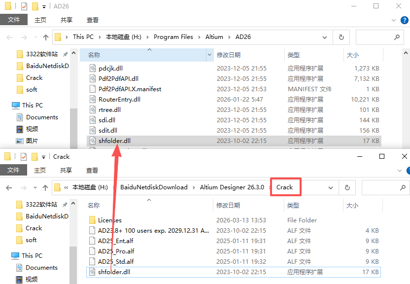 安装激活教程截图12