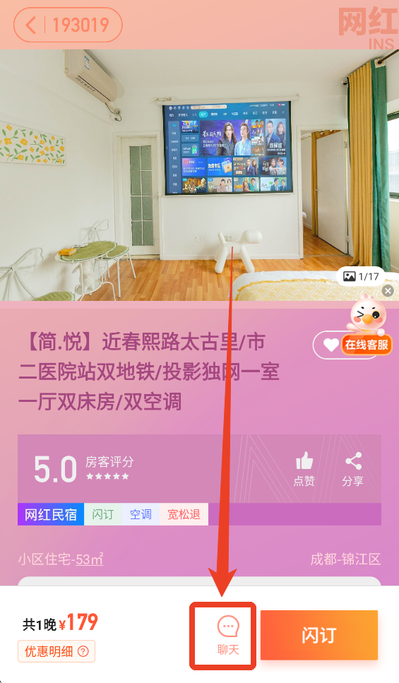 如何联系到房东截图1