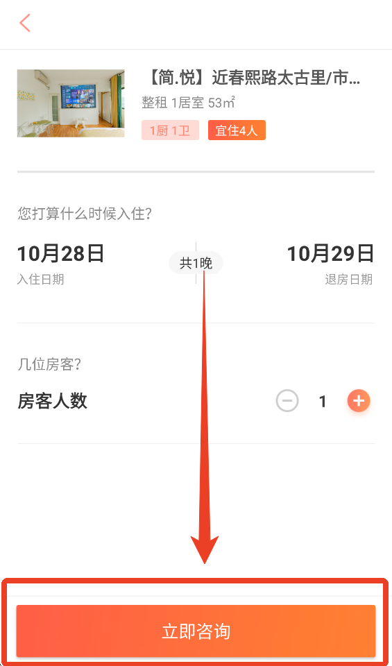 如何联系到房东截图2