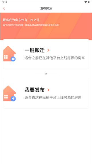 入住流程简介截图2